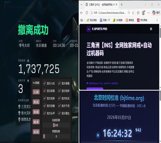 仙人指路三角洲外挂透视自瞄效果